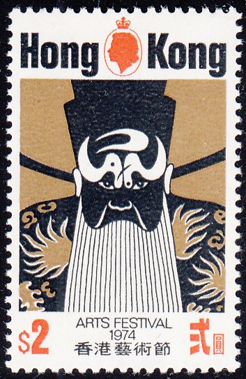 Hong Kong 1974 MNH Sc #298 $2 Chinese Opera Mask, black, orange, gold