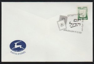 ISRAEL 1966 FDC. # 5