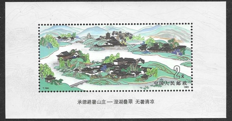 China- PRC 2230  1991   S/S   VF NH