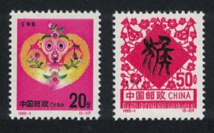 China Chinese New Year of Monkey 2v 1992 MNH SC#2378-2379 SG#3783-3784