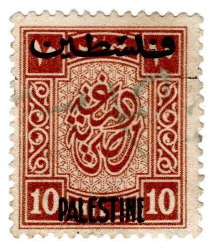 (I.B) Palestine Revenue : Duty Stamp 10m (Egypt overprint)