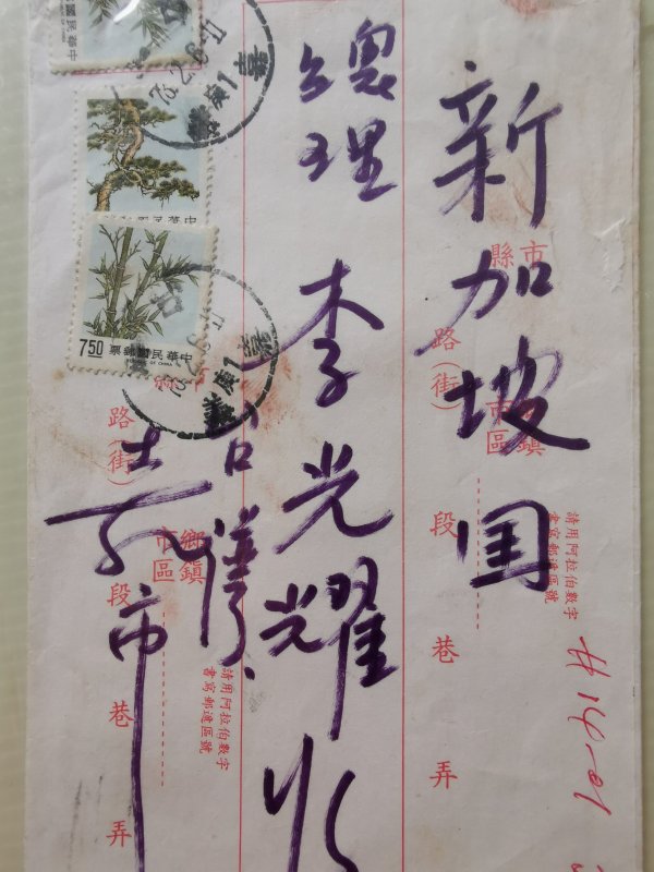 CHINA ROC 1978 POSTAL COVER TO SINGAPORE'S EX PREMIER