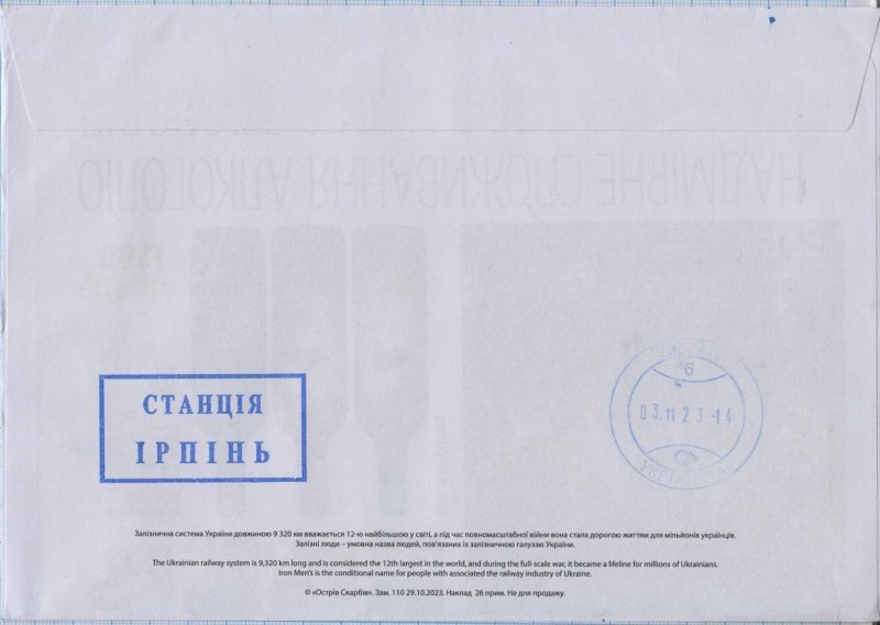 UKRAINE FDC Irpin Kyiv region Heroic professions Iron men Railway Train War 2023