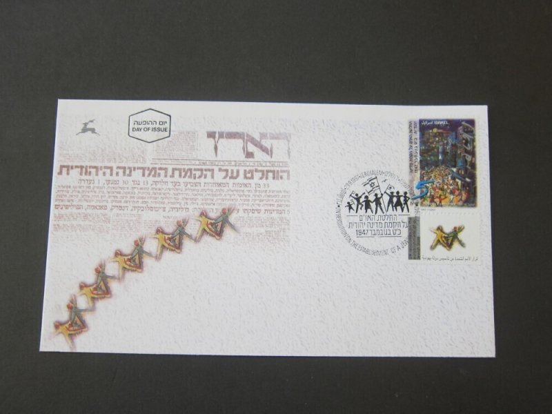 Israel 1997 Sc 1318 FDC