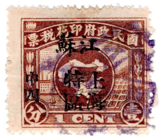 (I.B) China Revenue : Duty Stamp 1c (Nationalist) overprint