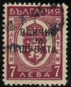 Bulgaria#449 - Arms of Bulgaria Overprint - Used