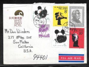 Just Fun Cover CHINA PRC #1983 Giant Panda on COVER (12820)