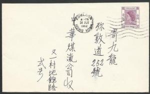 HONG KONG 1962 cover KOWLOON machine cancel................................51851