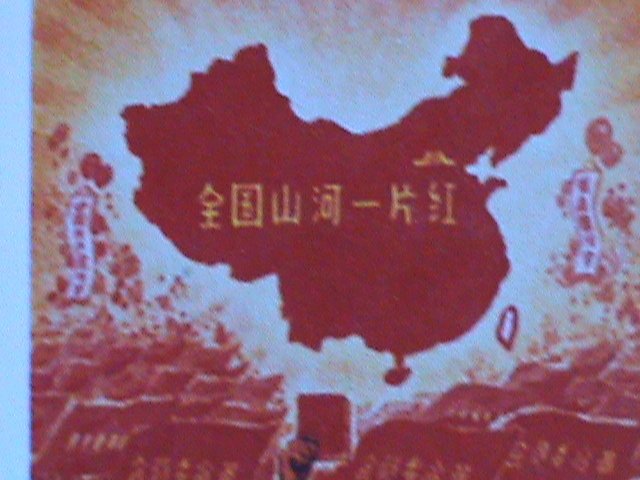 ​CHINA-1968.-SC#999A-REPRINT-THE WHOLE COUNTRY IS RED-UN -ISSUED IN CHINA MNH