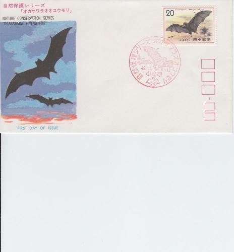 1974 Japan Flying Fox Conservation Series (Scott 1173) FDC