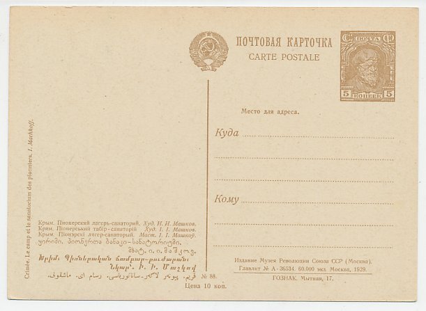 Postal stationery Soviet Union 1929 Crimea - Sanatorium - Pioneer Camp 