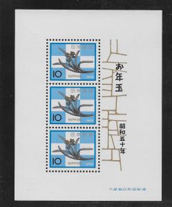 JAPAN SC# 1198a  FVF/MNH 1974