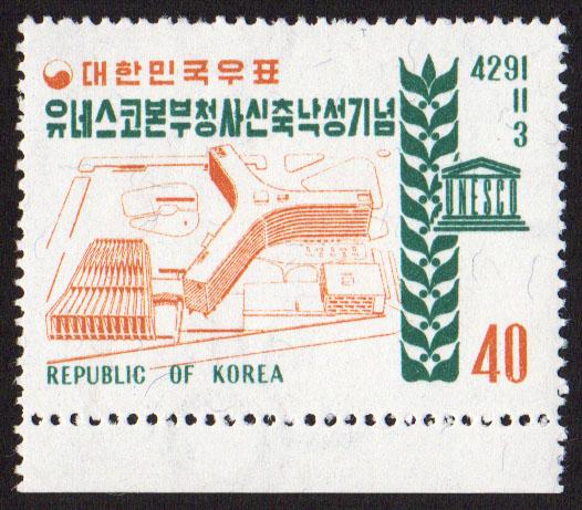 Korea (South) #286  mnh - 1958 UNESCO Headquarters