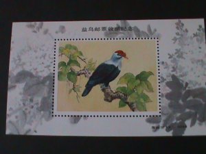 ​CHINA-ANCIENT CLASSIC WATER COLOR-LOVELY BIRDS PAINTINGS MNH S/S VERY FINE