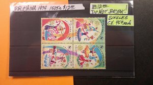 P.R.China 1979 Dance issue Scott# 1505a complete MNH XF block of 4 Designs