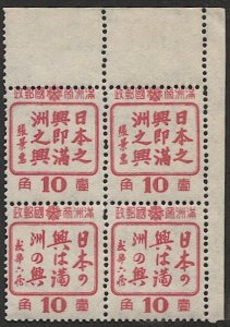 MANCHUKUO China Japan 1944  Sc 154b Mint NH Corner Block VF