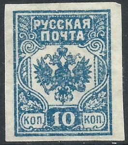 Latvia - Russian Occupation (1919), 10k Unissued, MH (Imperf)