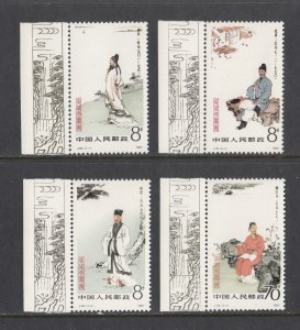 China (PRC) Scott #1872-1875 MNH