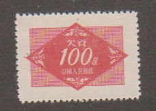 People's Republic of China J10 Postage Due 1954