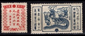 1940 China Manchukuo Scott #- 136-7 Commemorative Anniversary of Japan Set/2 MNH