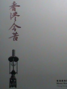 ​CHINA-HONG KONG COVER-1997- CLASSIC SERIES #9 S/S MNH COMMEMORATIVE LARGE CV