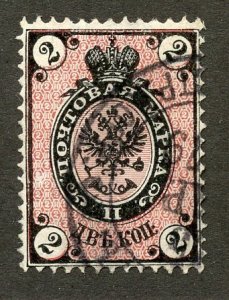 Russia, Scott #26, Used