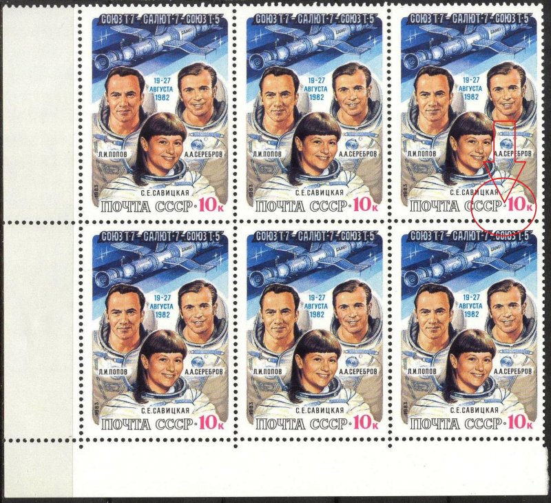 {V082} Soviet Union 1982 Space Soyuz T-7 Mi. 5256 Variety II MNH