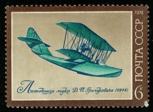 1974 Airplane USSR (TS-2998)