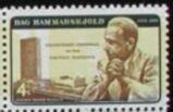 US Stamp #1204 MNH - Dag Hammarskjold (Invert) Single