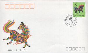 Official FDC for the 1990 China (PRC) Lunar New Year of the Horse Stamp