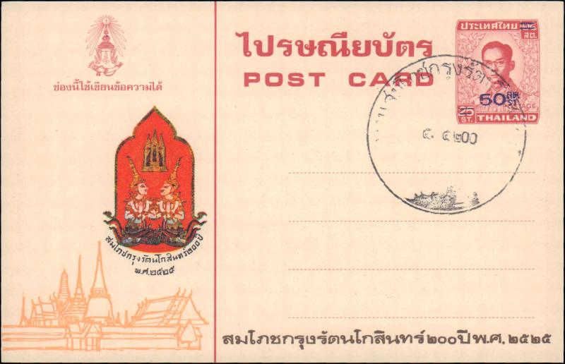 Thailand, Government Postal Card