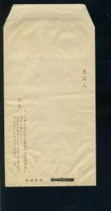 Ryukyu Islands RPSS UF1 First Cash Remittance Envelope Unused & Unfolded (1400B)