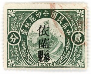 (AL-I.B) China Revenue : Great Wall Duty Stamp 2c (Yilan)