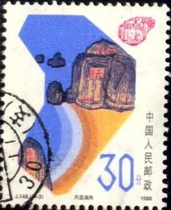 Establishment of Hainan Province, China stamp SC#2143 used
