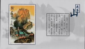 P.R. China 2001 Mountains Souvenir Sheet with Label Post Office Fresh NH