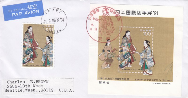 1990, Japan: Letter Bearer, FDC (S18837)