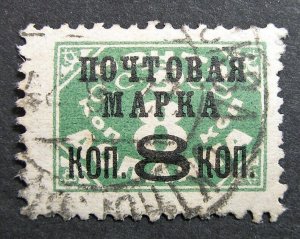 Russia 1927 #363 Used 8k Russian 1925 Postage Due Surcharged Issue $12.50!!