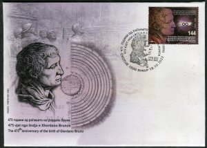 404 - NORTH MACEDONIA 2023 - Giordano Bruno - Italian Philopsher - Poet - FDC