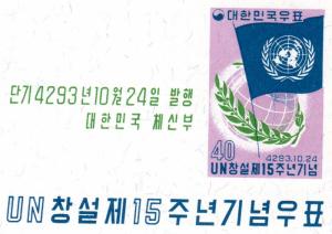 Korea 1960 United Nations 15th.Ann S/S (1)  MNH Sc# 315a