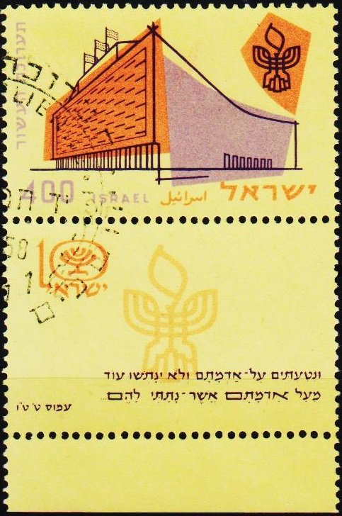 Israel. 1958 400pr S.G.149 Fine Used