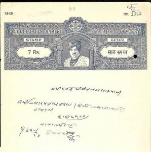 INDIA FISCAL REVENUE COURT FEE PRINCELY STATE - JODHPUR 7 Rs STAMP PAPER TYPE...