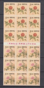 Z5086 JL stamps 1995 republic of china blk,tt pane mnh #3005a flower