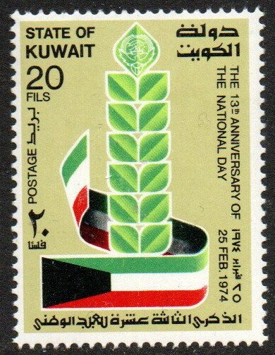 Kuwait Sc #599 MNH