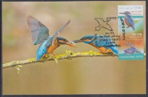 JUDAICA - ISRAEL Sc #2213d BIRDS in ISRAEl - SINGLE FROM SET on MAXIMUM CARD