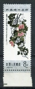 CHINA; PRC 1984 early Paintings issue MINT MNH Marginal 8f. value