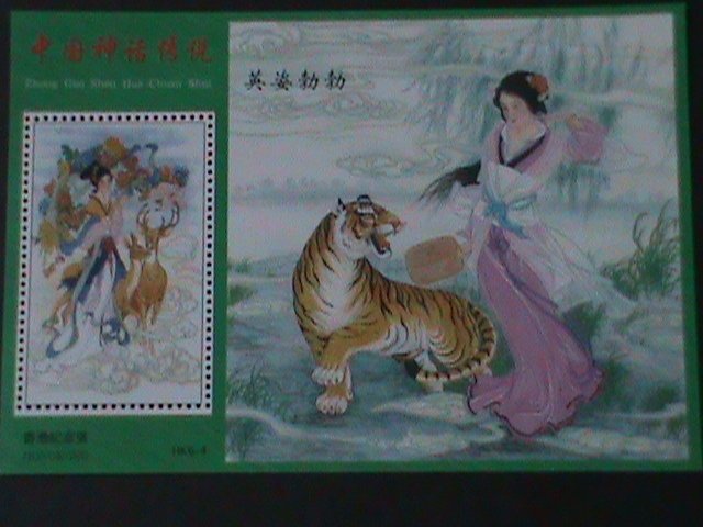 ​CHINA-THE BEAUTY WITH TIGERS-FAMOUS PAINTING-MNH S/S VF WE SHIP TO WORLDWIDE