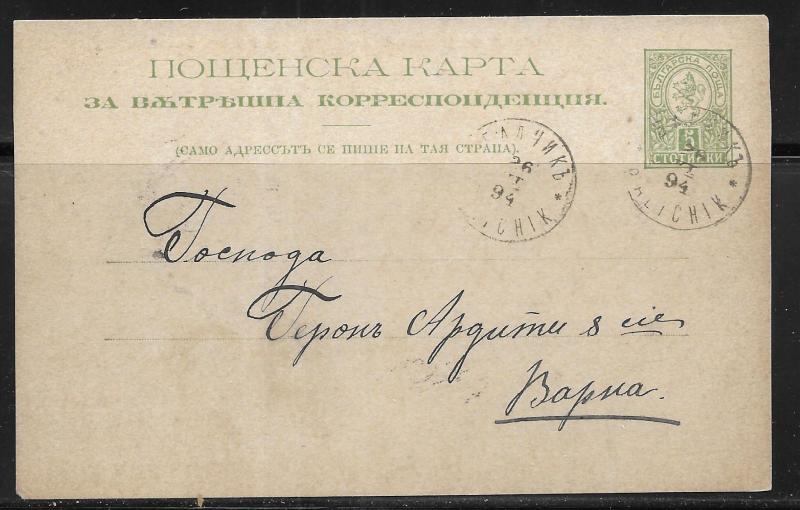 Bulgaria Postal Stationery Postcard H&G #10 Used 1894 (z5)