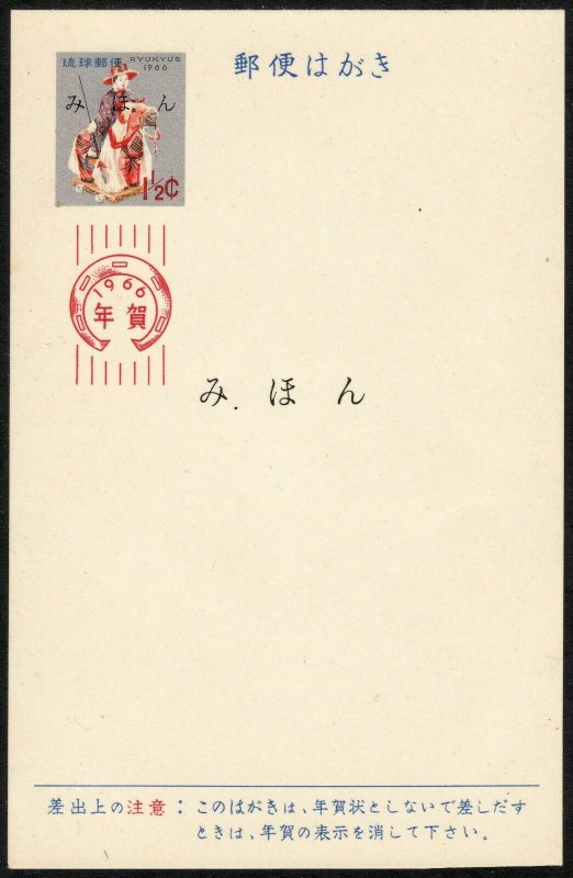 1952 Ryukyu Islands 1½¢ Toy Pony Rider Specimen Postcard Sc# UX29S $225.00