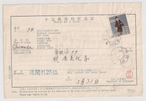 RYUKYUS 25c Definitive #85 on Parcel Receipt, 5.28.68 SCARCE