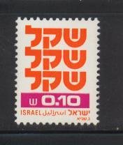 Israel # 758 MNH Single 10 Cent Collection / Lot (5)